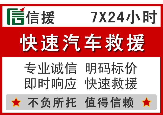  临安区信援汽车送油救援电话