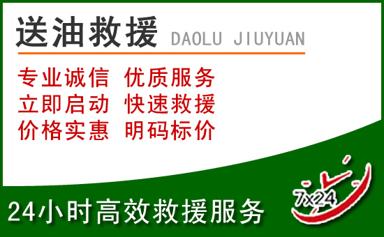 临安区道路救援汽车送玻璃水