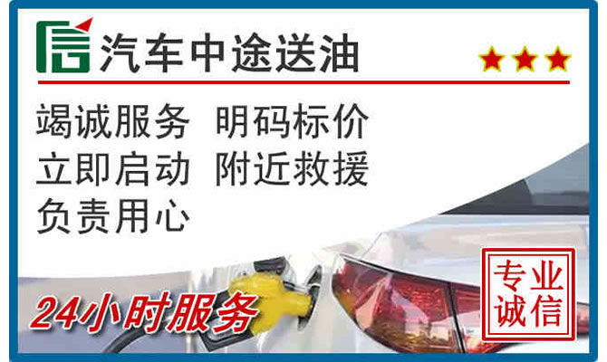临安区高速公路汽车送汽油
