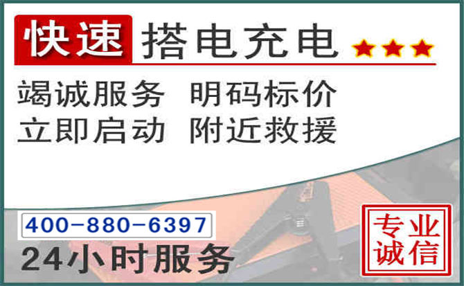 临安区汽车电瓶搭电电话