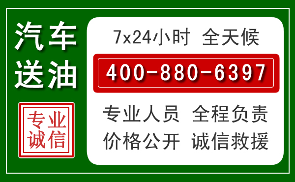 临安区汽车送油救援电话